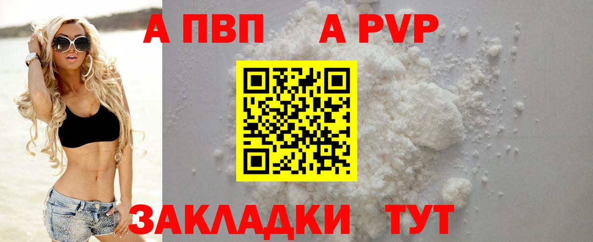 Alpha PVP Соль  Вход с VPN  Alfa_PVP крисы CK  Альфа ПВП СК КРИС  Пушкино 