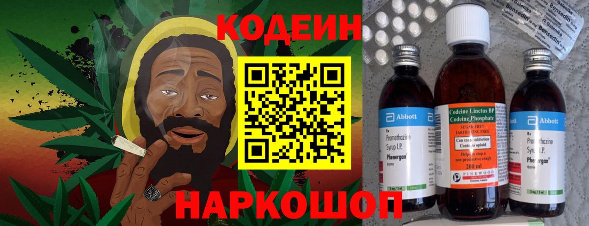 Codein напиток Lean (лин)  Вход с VPN  Пушкино  Кодеиновый сироп Lean напиток Lean (лин) 