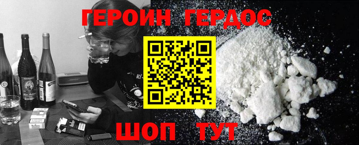 Героин Heroin  Вход с VPN  Героин  Пушкино 