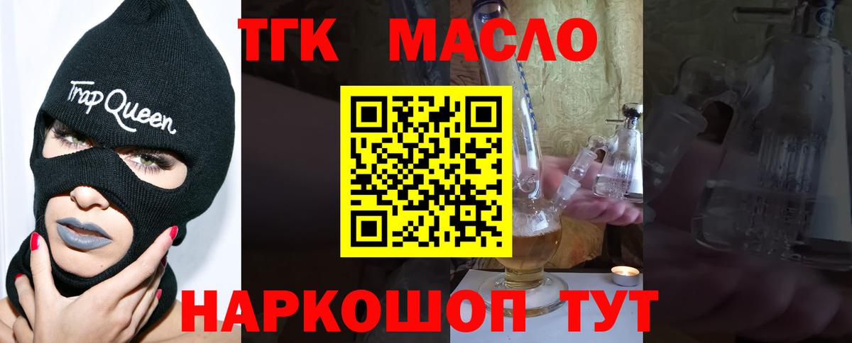 ТГК THC oil  Вход с VPN  Пушкино 
